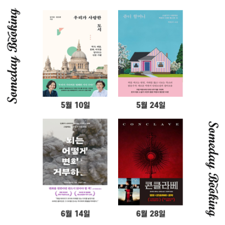 [썸데이부킹/정자] 2026년 5월 ~ 6월 독서모임 모집 - 분당독서모임 (일요일오전)