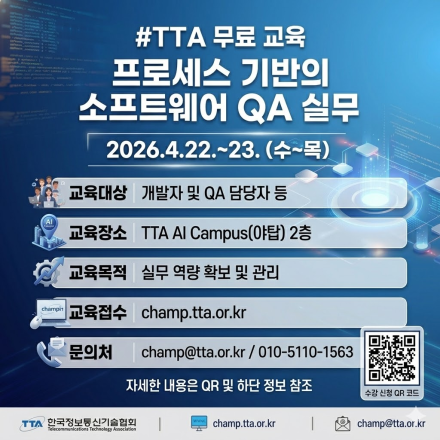 (TTA) 프로세스 기반의 소프트웨어 QA 실무 (무료)