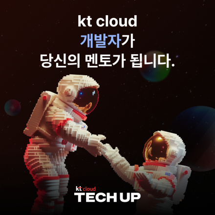 [채용 우대] kt cloud 테크업 풀스택 과정 모집