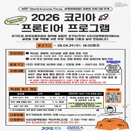 2026 코리아 프론티어 프로그램 참가기업 모집