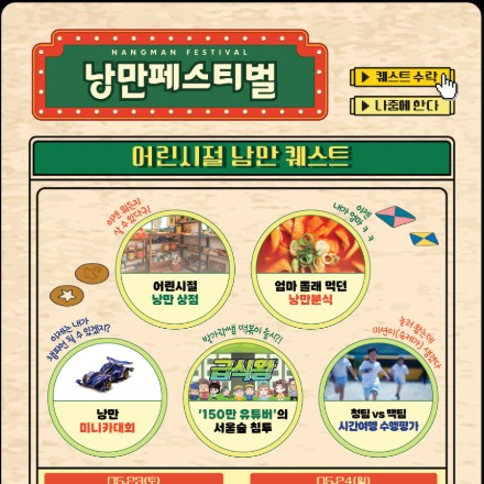 2026 레트로 체험형 축제 낭만페스티벌