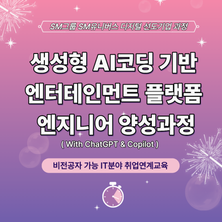 [KDT디지털 선도기업]비전공자도 가능한 IT분야 취업연계  AI활용 국비지원교육