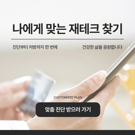 나에게 맞는 재테크 찾기