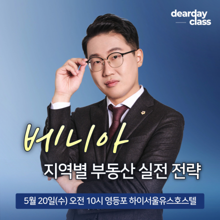[영등포] 5월 베니아 2026 부동산 지역별 투자 전략 무료강연