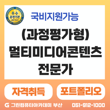 (과정평가형) AI 활용_멀티미디어콘텐츠전문가(프리미어,에프터이펙트,3D맥스) 취득과정
