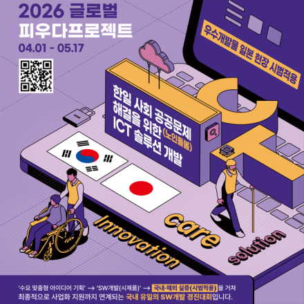 [동남권 예선] 2026 글로벌 피우다 프로젝트