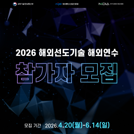 [한국가상융합디지털산업협회] 2026 해외선도기술 해외연수 참가자 모집