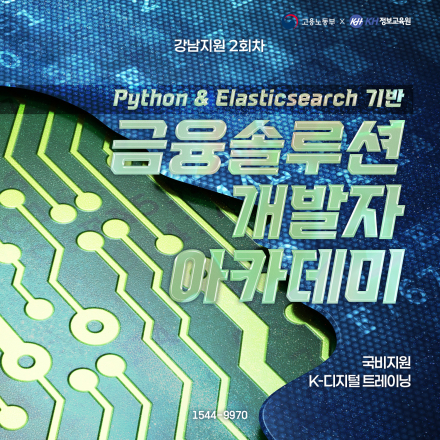 [국비지원-KDT] Big Data 기반 금융솔루션 개발자 2회차