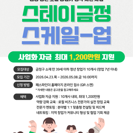 금정 청년 로컬 창업가 정착 지원사업 참여기업 모집
