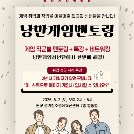제3회 낭만게임멘토링 및 네트워킹