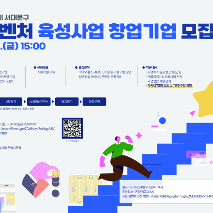 2026년 제3기 서대문구 청년벤처 육성사업 창업기업 모집공고