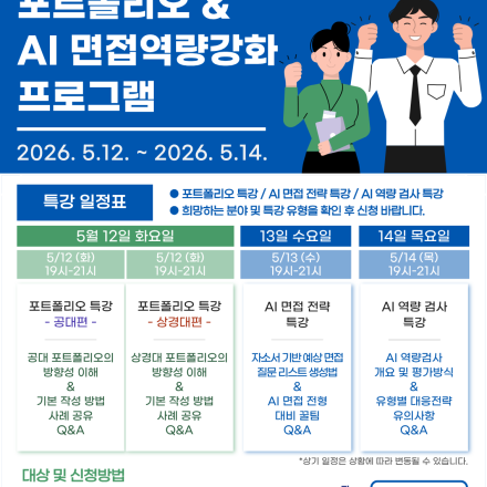 취업 준비, 아직도 막막하다면? 포트폴리오부터 면접준비까지