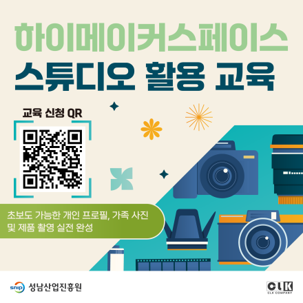 [무료]26년 5월 하이메이커스페이스 스튜디오 활용 교육