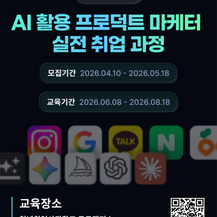 [SeSAC 구로2기] 진짜 실무로 증명하는 프로덕트 마케터 실전 취업 과정