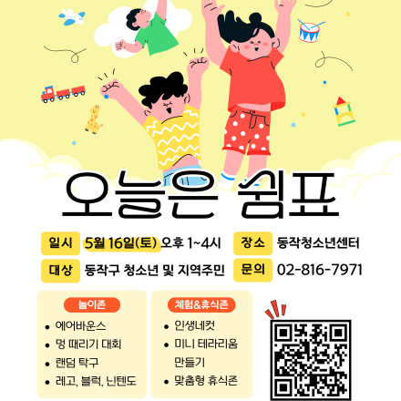 동작구 아동권리축제 '오늘은 쉼표'