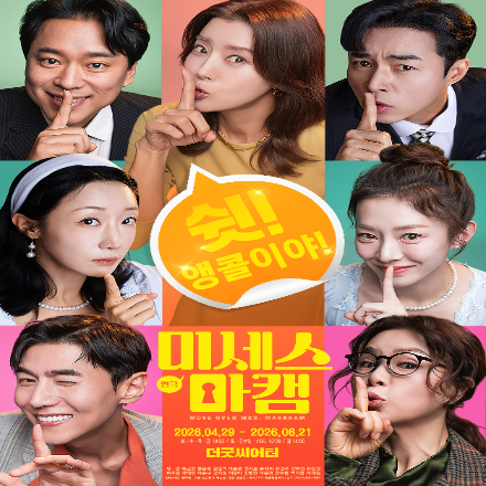 [연극] 앵콜공연 <미세스 마캠> 초대 이벤트