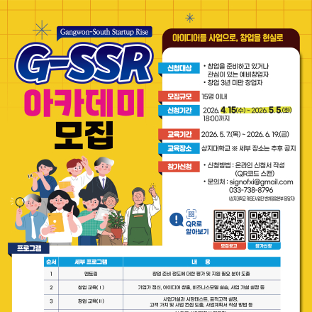 G-SSR 창업 아카데미