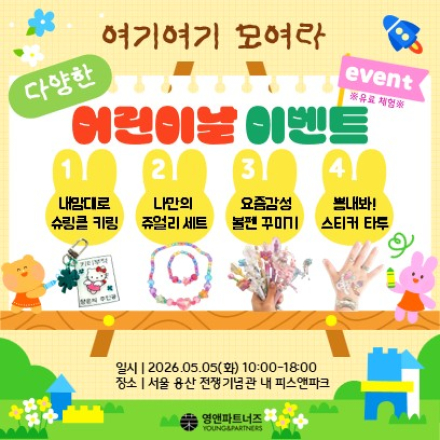 용산 어린이날 이벤트