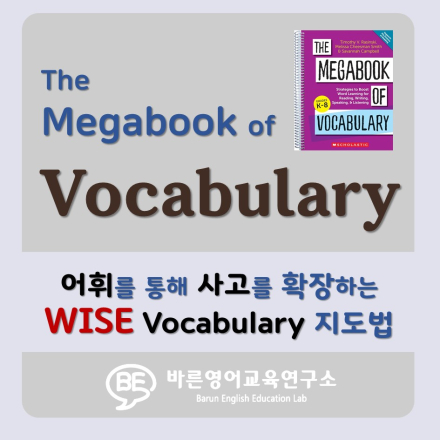 책 한 권으로 끝내는 WISE Vocabulary 실전 활용법