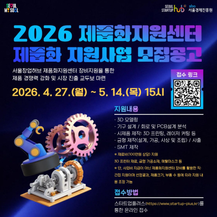 2026년 제품화지원센터 제품화 지원사업 모집