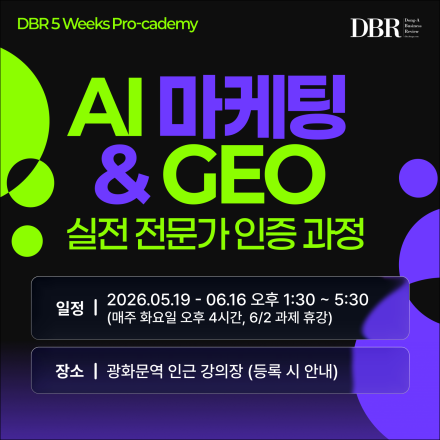 AI 마케팅 & GEO 전문가 인증 과정