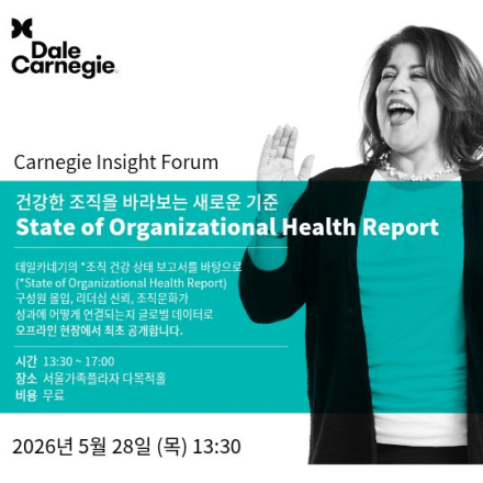 2026 HR 세미나 - State of Organizational Health Repor