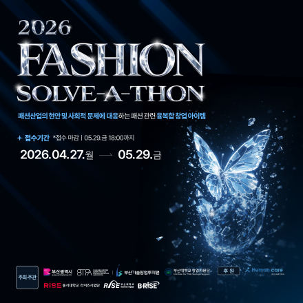 2026 패션 솔버톤