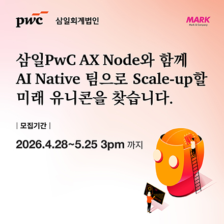 '삼일 PwC AI 네이티브 팀 스케일업' 프로그램 모집