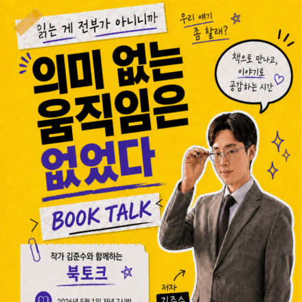 요즘 고민 있는 사람, 잠깐 들렀다 가요 (북토크)