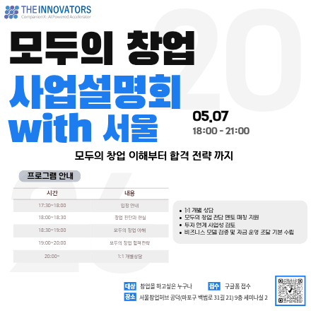 [서울]모두의 창업 설명회