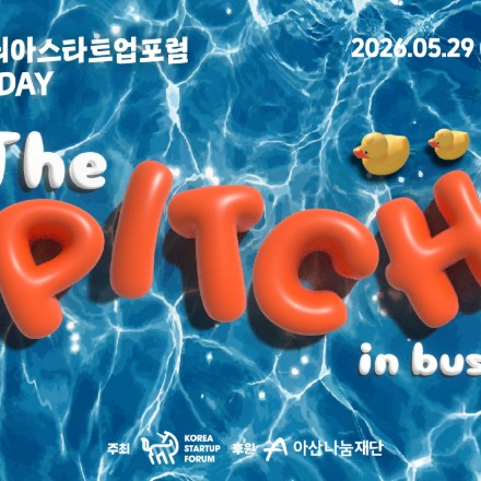 [코리아스타트업포럼 X 아산나눔재단] 스타트업 IR ‘THE PITCH in Busan