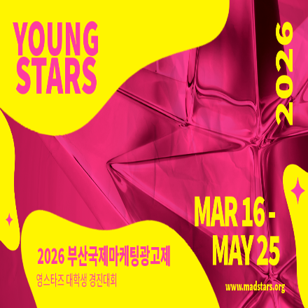 2026 영스타즈 경진대회 (Young Stars MAD Competition 2026)