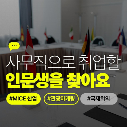 [국비수업+훈련수당]관광 자격증 따고, 단기간 사무직 취업하기(+개인별 포트폴리오 제작)