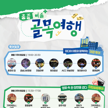 충장예술 골목여행