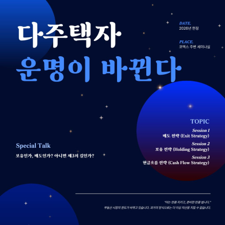 2026 다주택자의 운명이 바뀐다