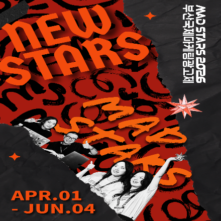2026 뉴스타즈 경진대회 (New Stars MAD Competition 2026) 모집
