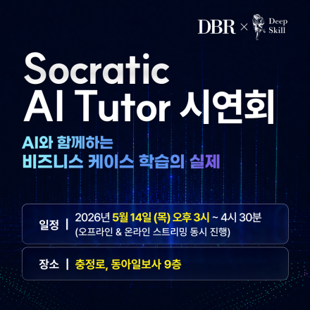 Socratic AI Tutor 시연회