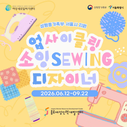 [국비지원] 업사이클 소잉 배우고 싶었던 분, 지금 이 과정 보세요 (수강료 0원) ️
