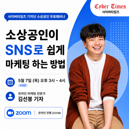 소상공인 무료 웨비나 SNS로 쉽게 시작하는 마케팅 전략
