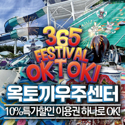 [인천] 강화 옥토끼우주센터 / 국내유일 우주과학관 테마파크