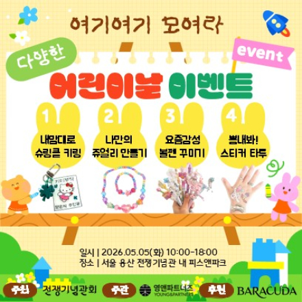 용산 어린이날 이벤트