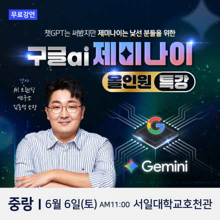 AI브랜딩연구소 소장 김동석 구글AI 제미나이 중랑 무료특강