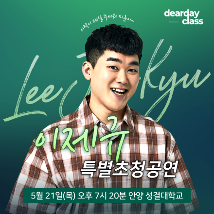 [안양] 5월 '미룬이' 이제규 무료 스탠드업 코미디