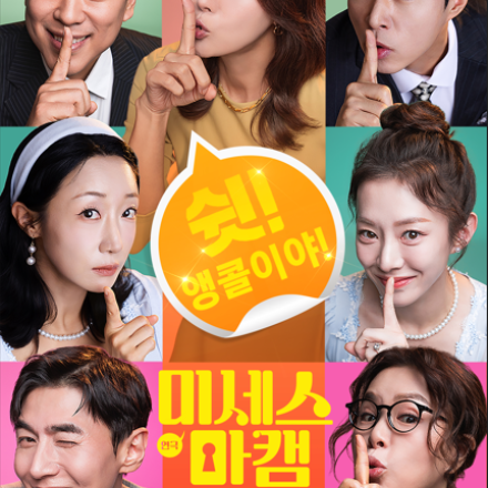 연극 <미세스 마캠> 어른이날 반짝 초대 이벤트