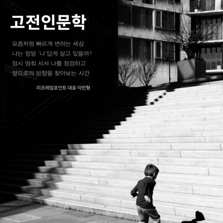 [마인드포인트] 나를 찾아가는 인문학 과정