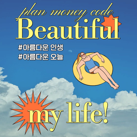[아름다운 인생]  내 삶을 지키는 세 가지 키워드