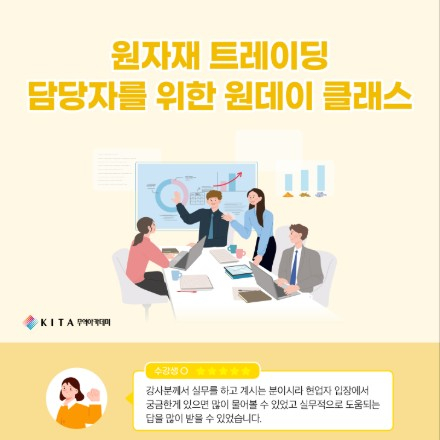 원자재 트레이딩 담당자를 위한 원데이 클래스 (6/12, 선착순)