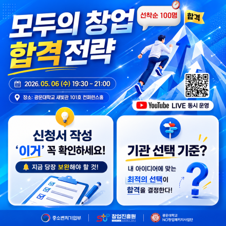 2차⎨모두의 창업⎬ 프로젝트 합격전략&설명회 (온&오프라인 동시진행)