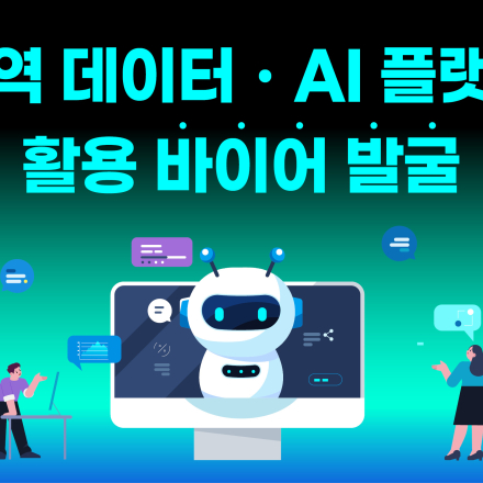 무역 데이터-AI 플랫폼을 활용한 바이어 발굴 실무 (6/17, 선착순)