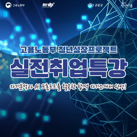 청년성장프로젝트(청년카페) <실전취업특강> 참여자 모집